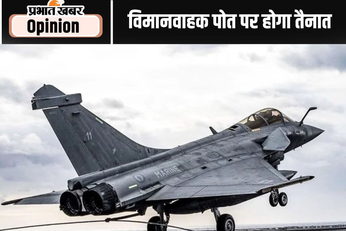 राफेल एम से मजबूत होगी रक्षा क्षमता