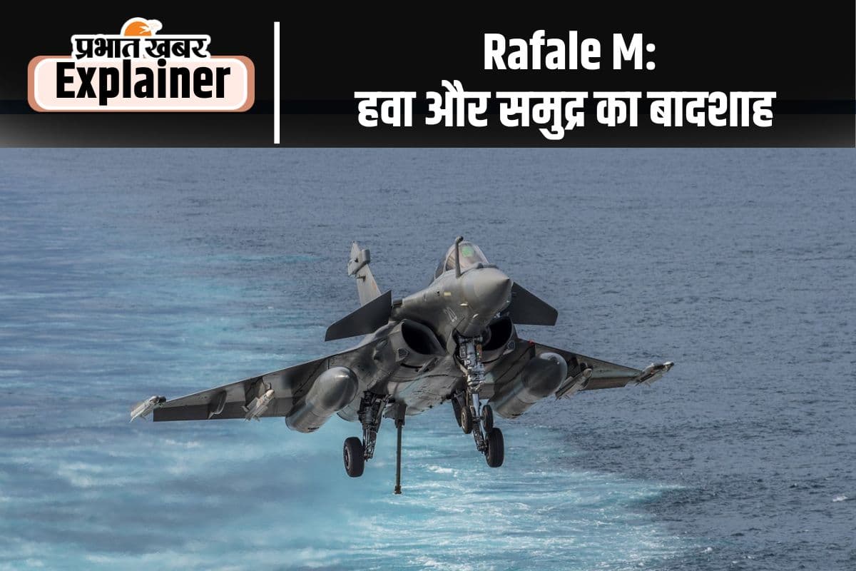 Rafale Marine Deal: राफेल मरीन विमान बढ़ाएंगे पाकिस्तान की टेंशन, जानें क्या है खास