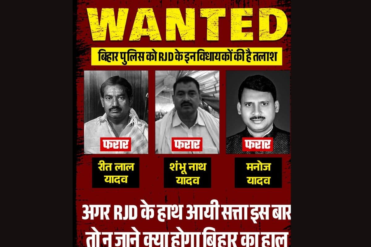 Bihar Politics: बिहार बीजेपी ने जारी किया 'वांटेड' पोस्टर, RJD के इन तीन विधायकों को बताया फरार