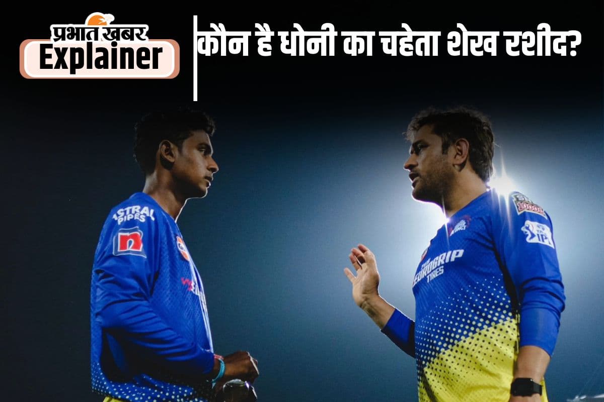 मिर्च के शहर से निकला मिर्च सा तेज युवा खिलाड़ी शेख रशीद, धोनी ने जुनून को पहचान किया विश्वास