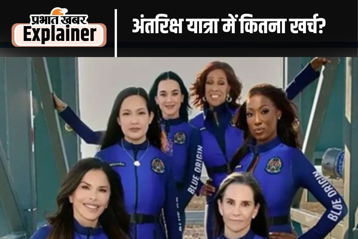 Space Tourism: कैटी पेरी सहित छह महिलाएं जब पहुंची अंतरिक्ष, जानें क्या हुई बातें
