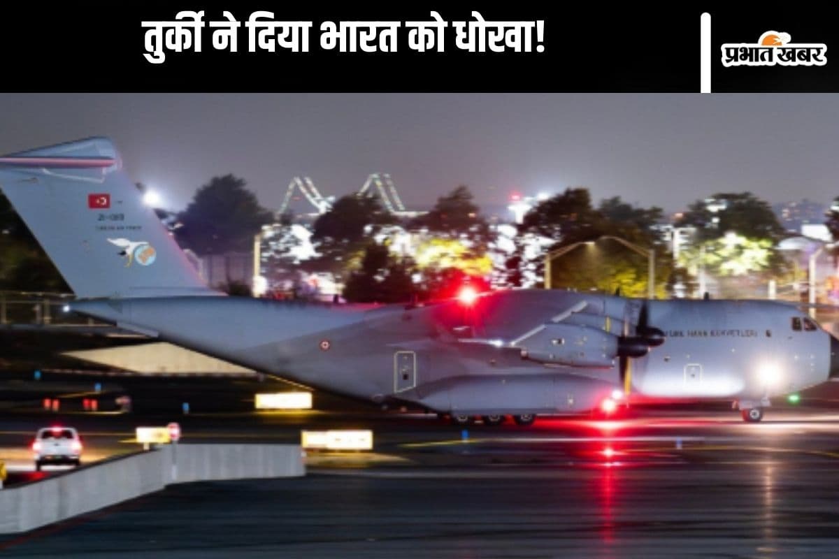 Pakistan News : भारत के साथ धोखा! चीन के बाद तुर्की ने पाकिस्तान को दिया हथियारों का जखीरा