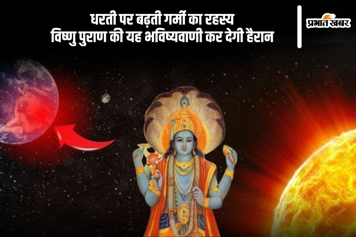 विष्णु पुराण में बढ़ती गर्मी को लेकर किया गया चौंकाने वाला खुलासा