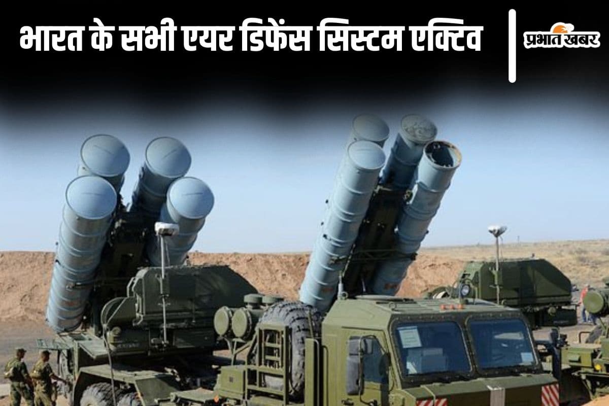 एस-400, एल-70 सहित सभी एयर डिफेंस सिस्टम कर रहे भारत की निगहबानी, पाकिस्तान का हमला हुआ बेअसर