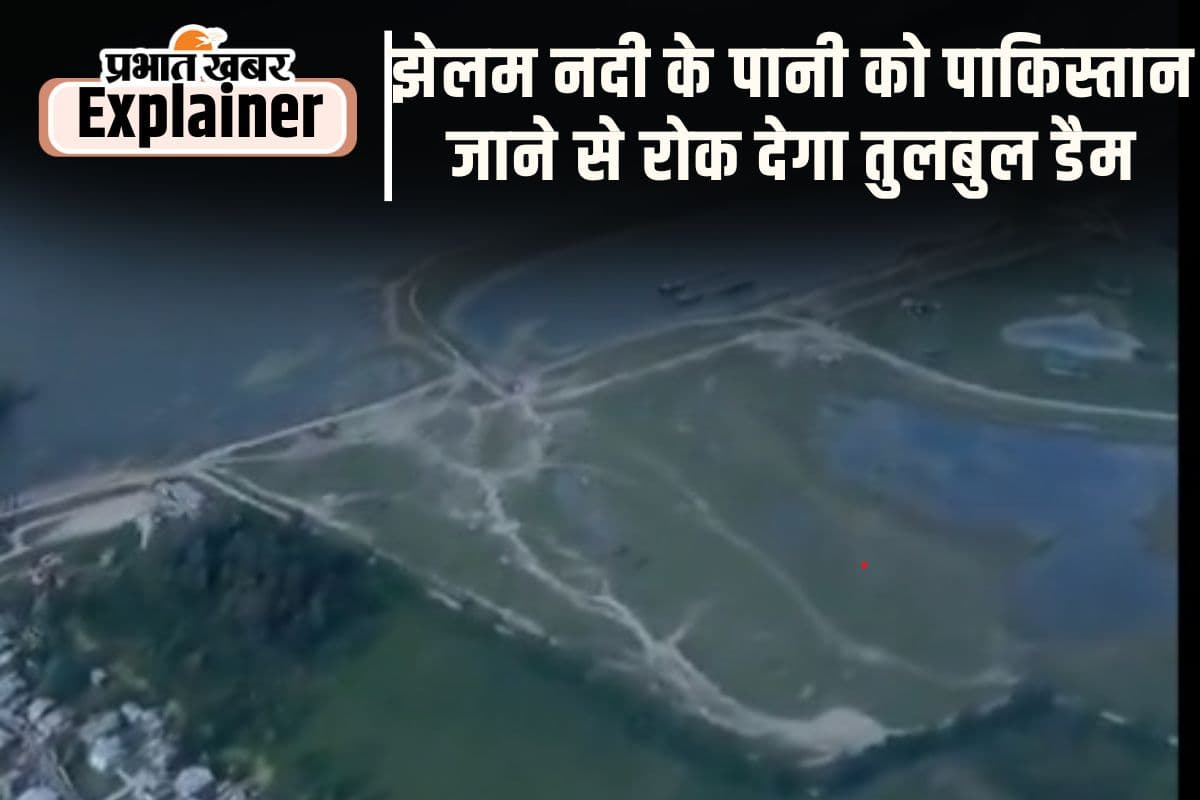 Tulbul Project : क्या है तुलबुल प्रोजेक्ट, जिसमें अटकी है पाकिस्तान की जान