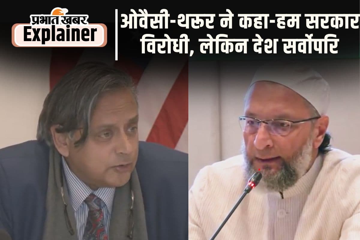 Pahalgam Attack : ओवैसी और थरूर मजबूती से विदेश में रख रहे मोदी सरकार का रुख, अटल और इंदिरा की आई याद