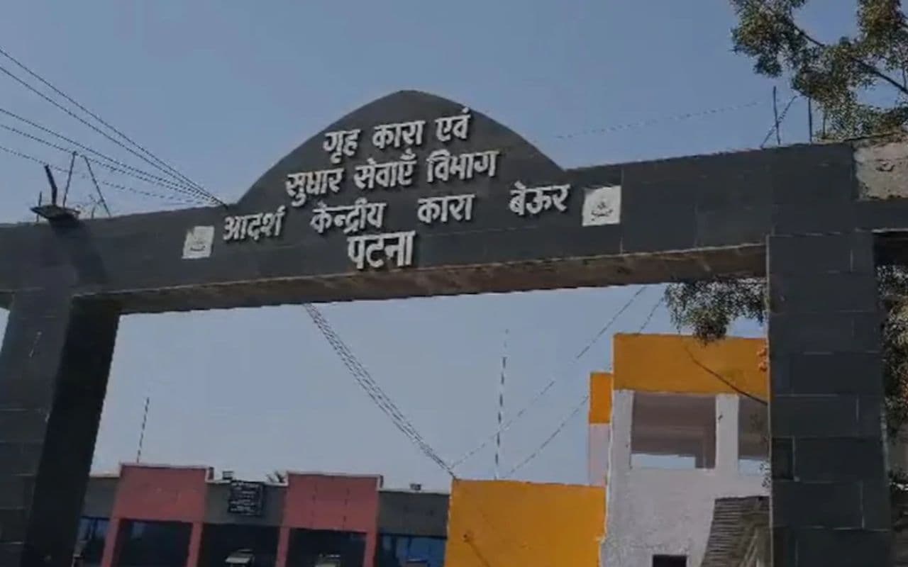 Patna News: बेऊर जेल में बनेगा मल्टी वीसी सेंटर, अब एक बार में 40 कैदियों की कोर्ट में होगी ऑनलाइन पेशी