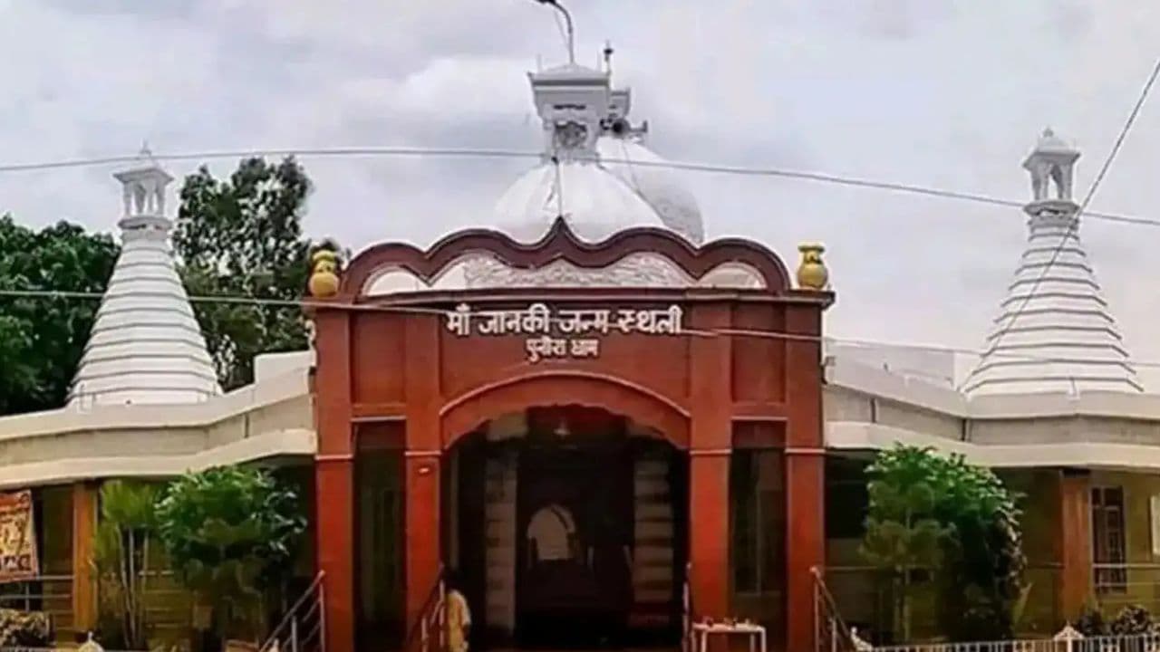 Bihar News: मां सीता की जन्मस्थली पुनौराधाम के विकास के लिए डिजाइन एजेंसी नि:शुल्क करेगी काम, पुनौराधाम के संचालन के लिए बनेगा ट्रस्ट