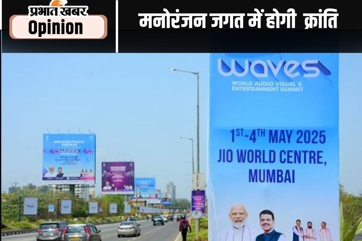 ‘वेव्स' के जरिये मनोरंजन में महाशक्ति बनेगा भारत