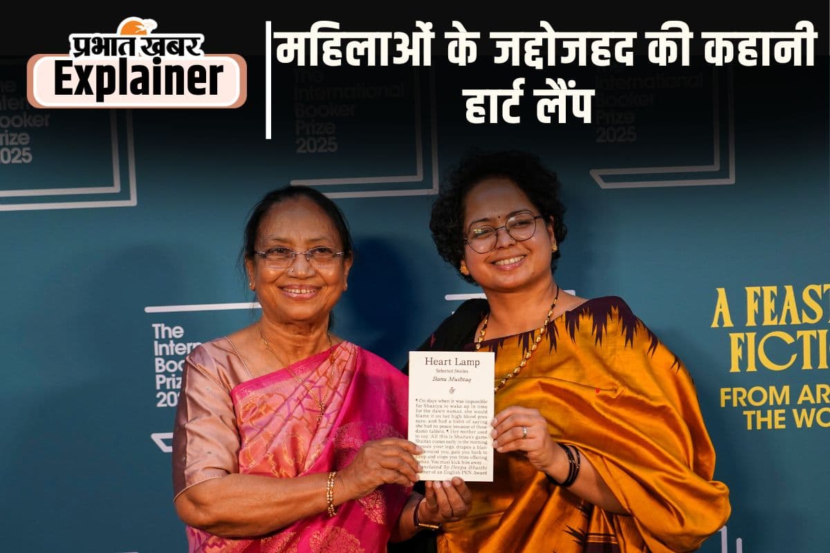 Heart Lamp Banu Mushtaq 