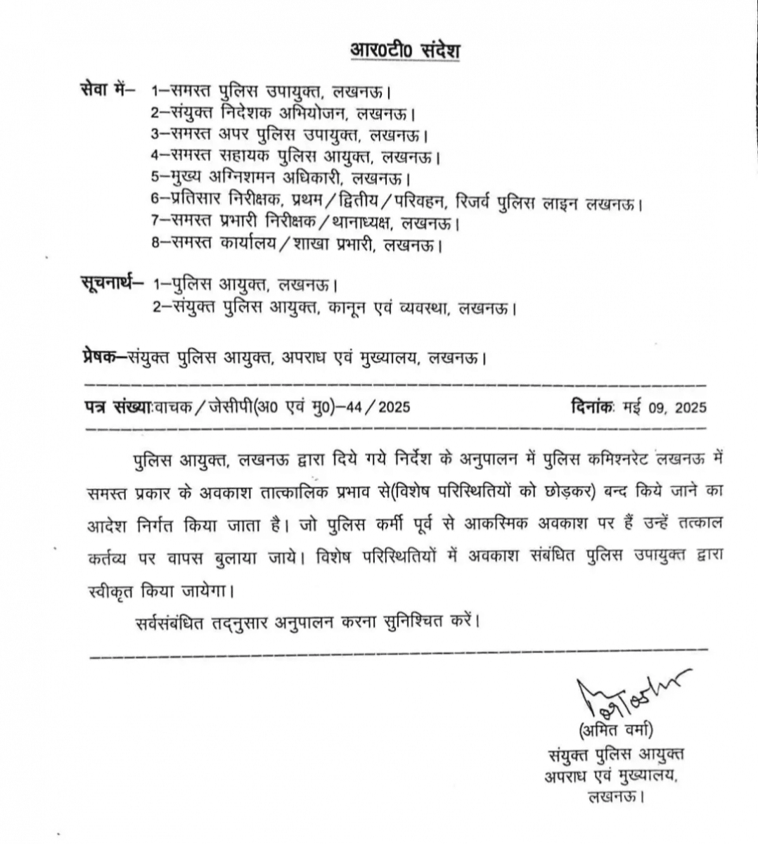 UP Police leave Cancelled