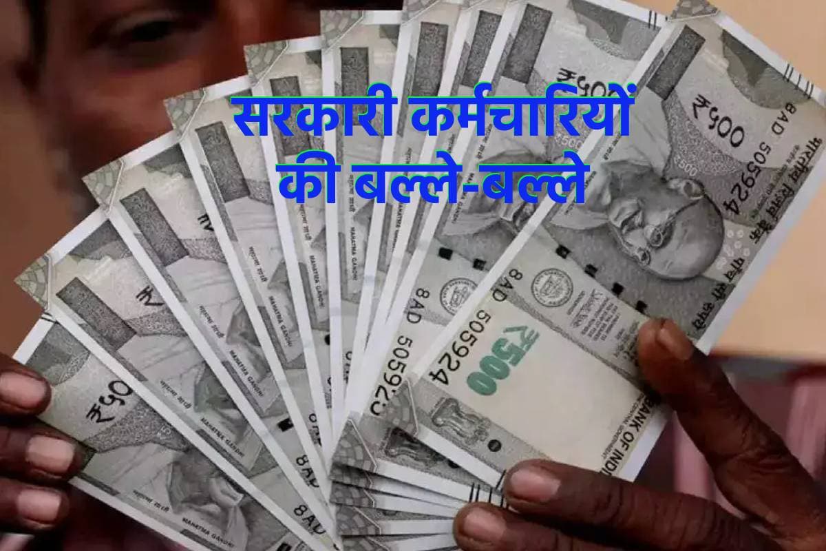 8th Pay Commission: लाखों कर्मचारियों की सैलरी में बंपर बढ़ोतरी, सरकार जल्द उठाने जा रही ये कदम