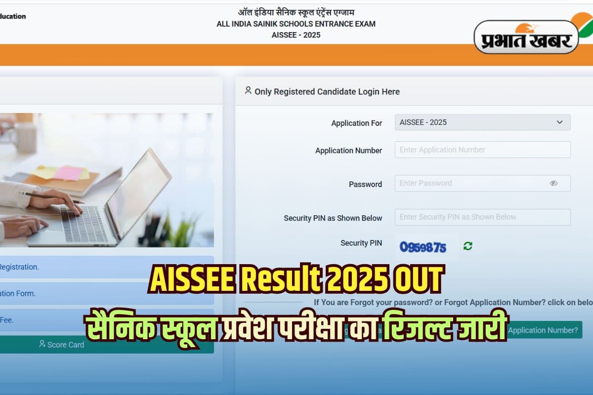 AISSEE Result 2025 OUT: कक्षा 6 और 9 के लिए सैनिक स्कूल प्रवेश परीक्षा का रिजल्ट जारी, ऐसे करें चेक