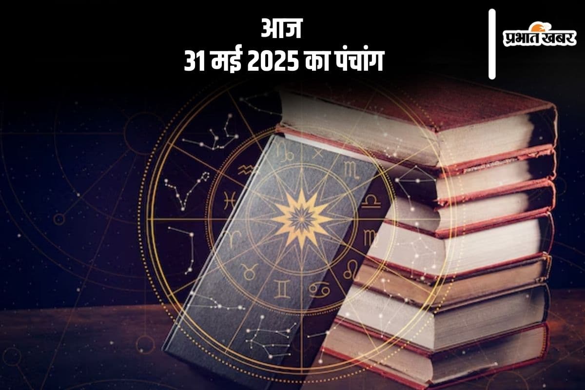 Aaj Ka Panchang: आज 31 मई 2025 का ये है पंचांग, जानें शुभ मुहूर्त और अशुभ समय