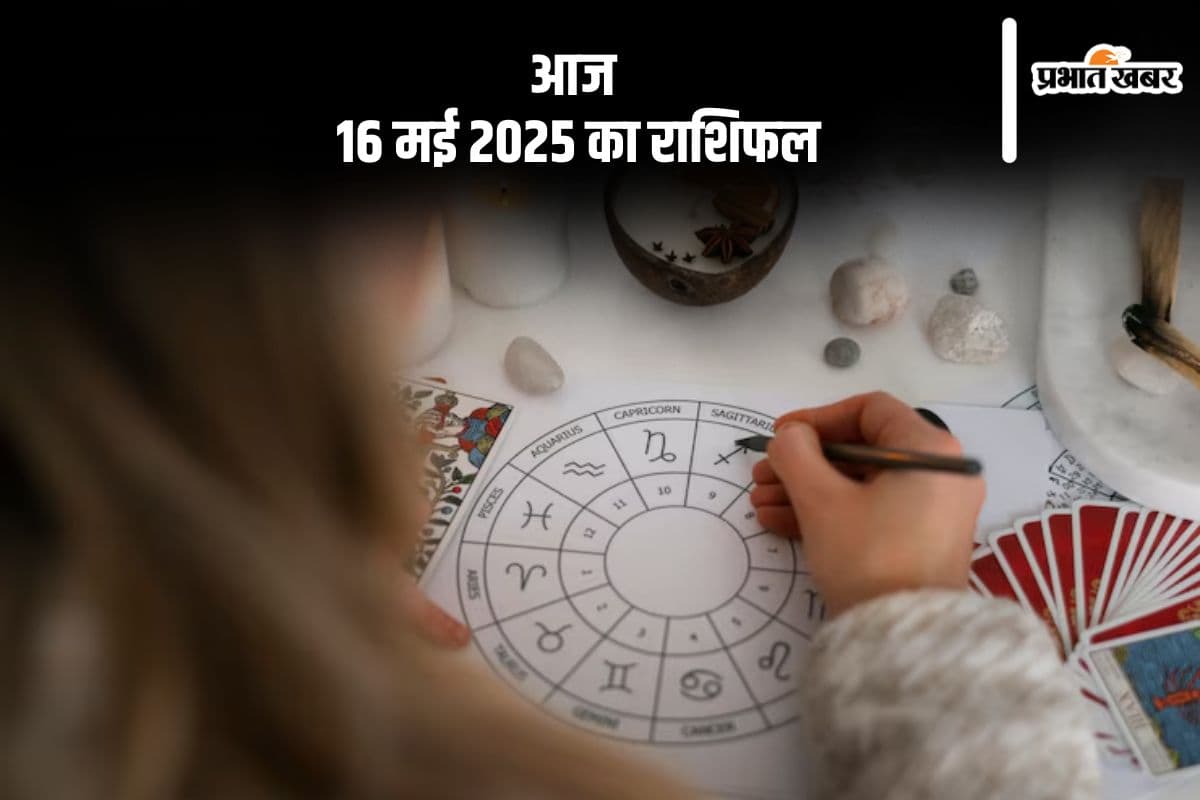 वृश्चिक राशि वालों का भाइयों से विवाद उत्पन्न हो सकता है, देखिए मेष से मीन राशि के जातकों की आज 16 मई 2025 का राशिफल