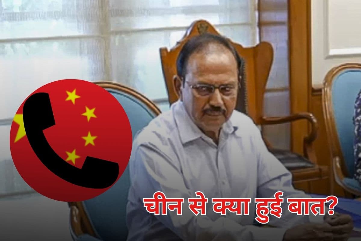 Ajit Doval : चीन से आया अजीत डोभाल को फोन, हुई खास बातचीत