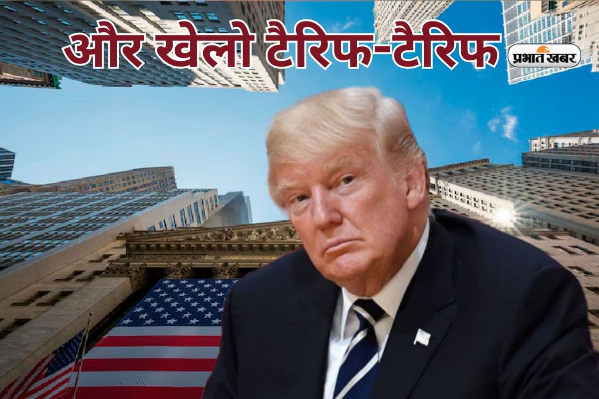 ट्रंप के टैरिफ वॉर का आ गया रिजल्ट! अमेरिकी अर्थव्यवस्था को लगा करारा झटका