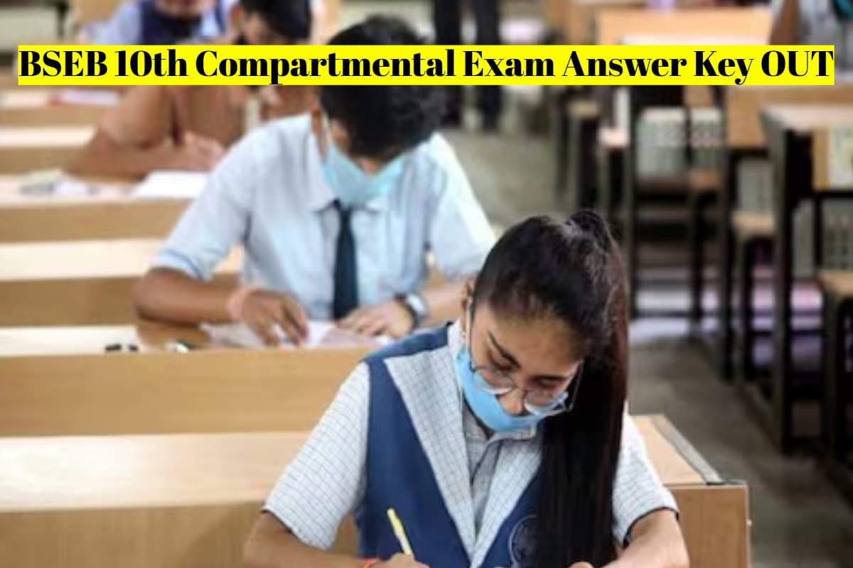 BSEB Compartmental Exam Answer Key Out: बिहार बोर्ड 10वीं कंपार्टमेंटल परीक्षा की आंसर की जारी, जानें कब आएगा रिजल्ट
