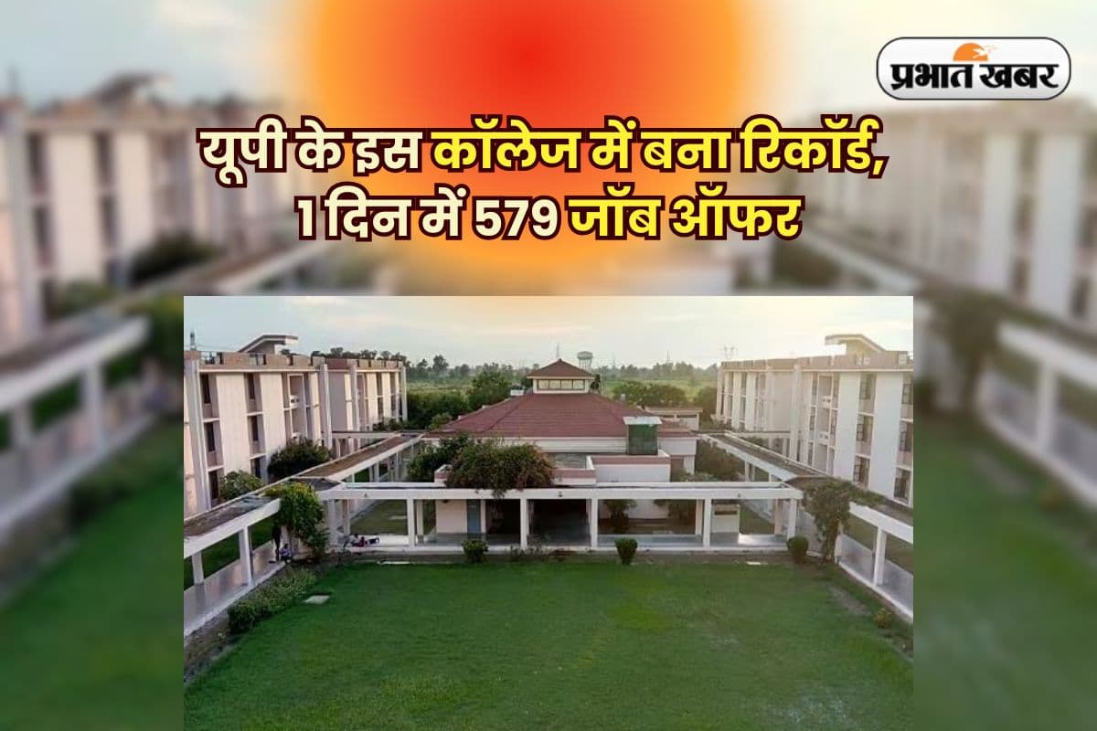Best BTech College: यूपी के इस कॉलेज में बना रिकॉर्ड, 1 दिन में 579 जॉब ऑफर, Google माइक्रोसॉफ्ट में नौकरी