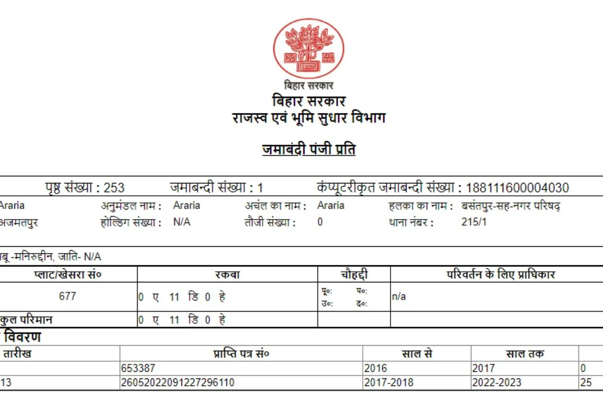 Bihar Bhumi: अब घर बैठे ठीक करें जमीन का रिकॉर्ड, छूटी जमाबंदी भी होगी ऑनलाइन दर्ज, गलतियां सुधारने का आसान तरीका Bihar Bhumi: अब घर बैठे ठीक करें जमीन का रिकॉर्ड, छूटी जमाबंदी भी होगी ऑनलाइन दर्ज, गलतियां सुधारने का आसान तरीका