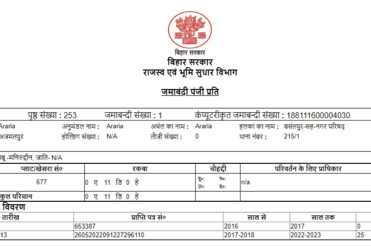 Bihar Bhumi: अब घर बैठे ठीक करें जमीन का रिकॉर्ड, छूटी जमाबंदी भी होगी ऑनलाइन दर्ज, गलतियां सुधारने का आसान तरीका