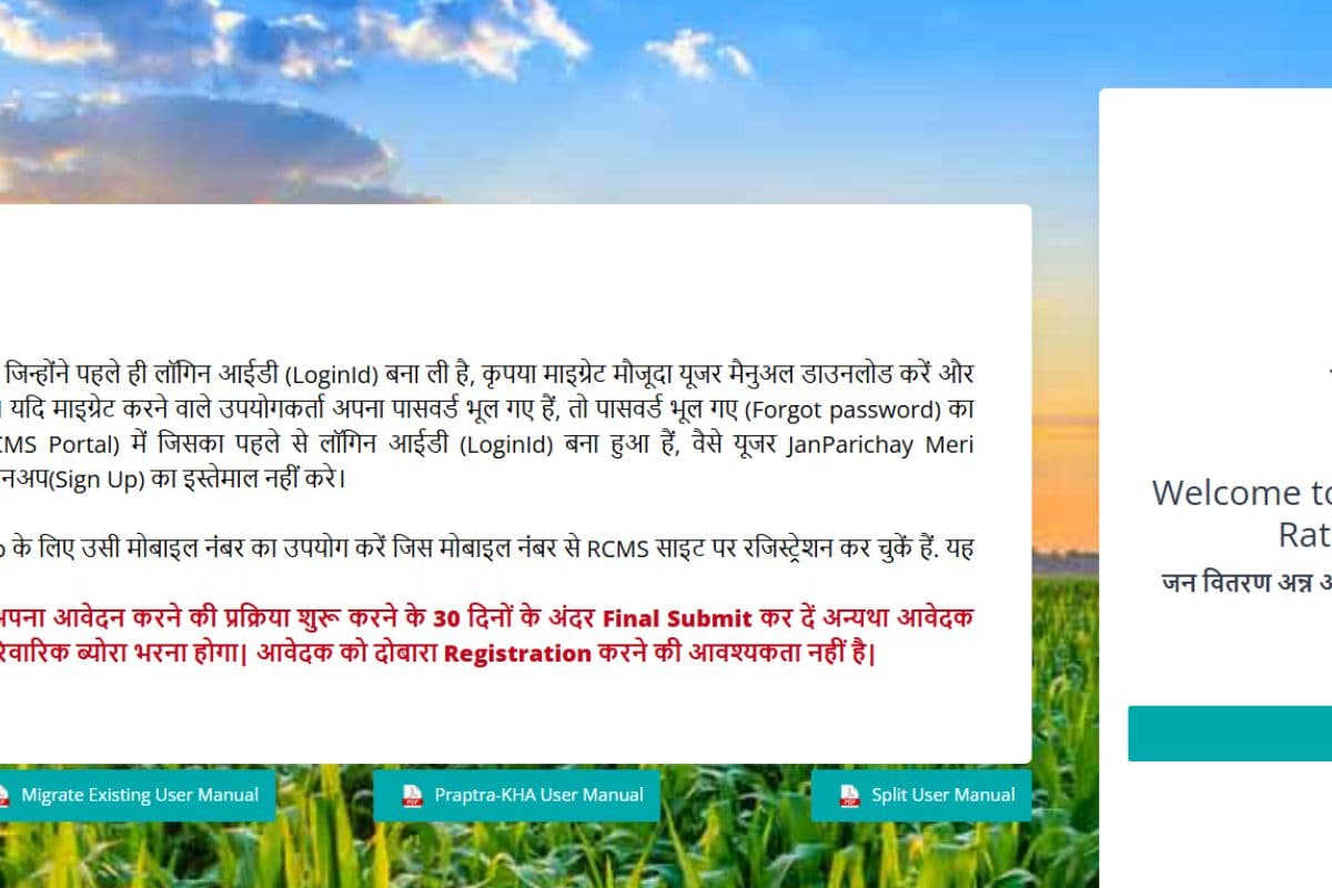 बिहार में राशन कार्ड के लिए नहीं लगाने होंगे दफ्तरों के चक्कर, शुरू हुई डिजिटल सेवा, यहां देखें पूरा प्रोसेस