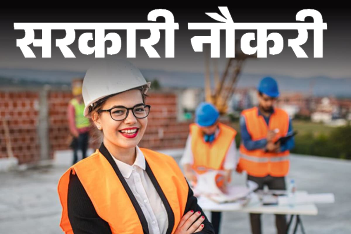 Bihar Sarkari Naukri: सरकारी नौकरी की तलाश खत्म! BPSC लाया इंजीनियरों के लिए शानदार वैकेंसी