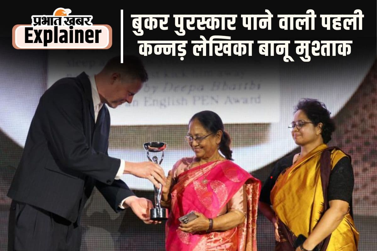 शोध से नहीं दिल से लिखी गई किताब 'हार्ट लैंप' को मिला 2025 का बुकर पुरस्कार, बानू मुश्ताक अब हुईं वायरल