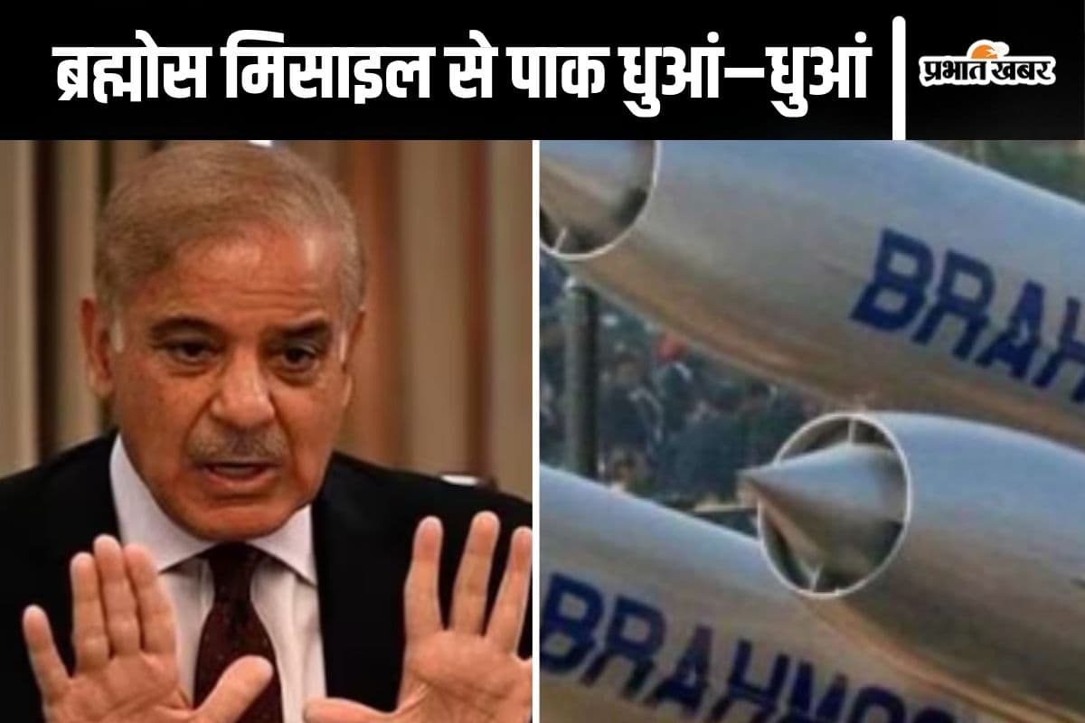 BrahMos/ Shehbaz Sharif