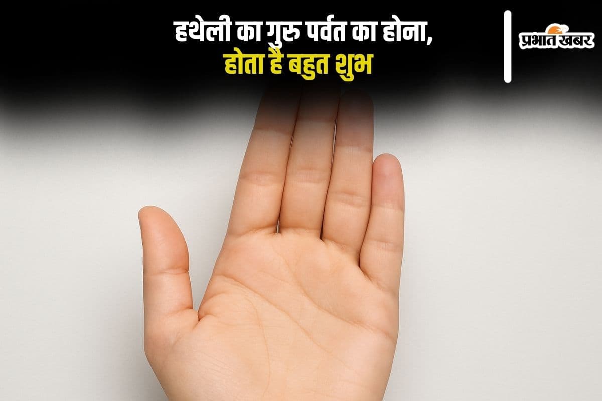 Palmistry: हथेली का गुरु पर्वत, बताता है करियर में सफलता का असली रहस्य