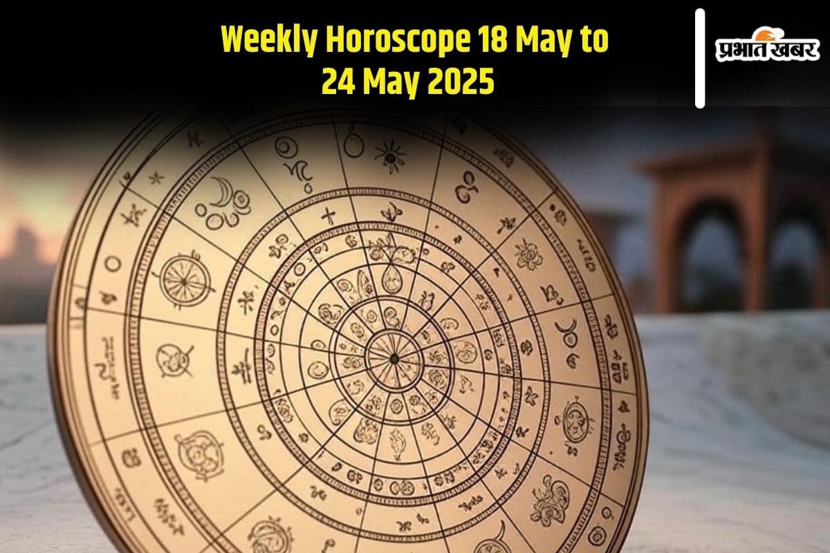 Weekly Horoscope 18 May to 24 May 2025: मई के आने वाले हफ्ते में इन राशियों को रहना होगा सतर्क