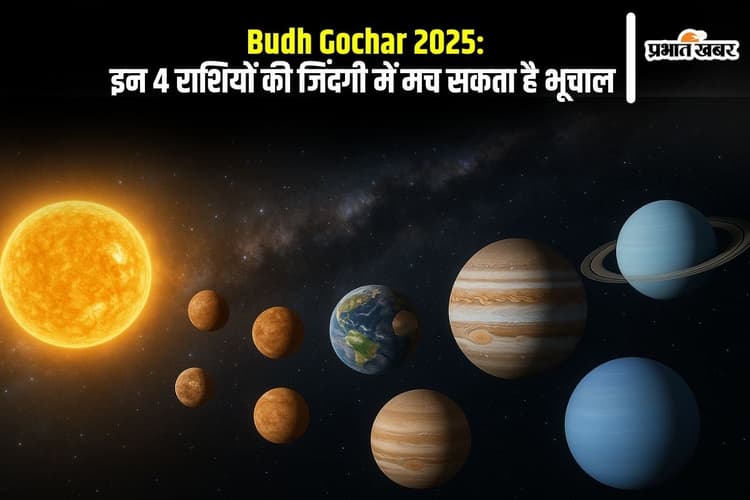 Budh Gochar 2025: दैत्य गुरु की छाया में आएंगे बुध, इन 4 राशियों की जिंदगी में मच सकता है भूचाल