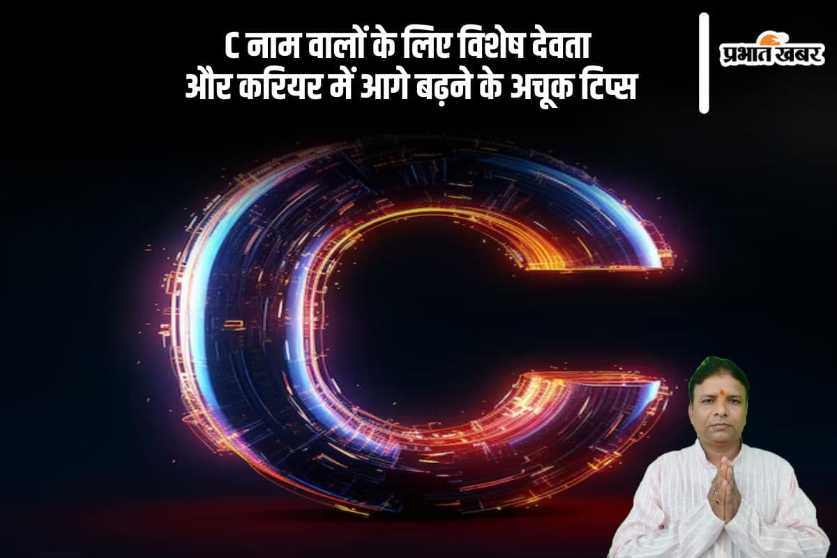 C अक्षर से नाम वालों के लिए किस देवता की पूजा है शुभ? जानें करियर सफलता के 5 उपाय
