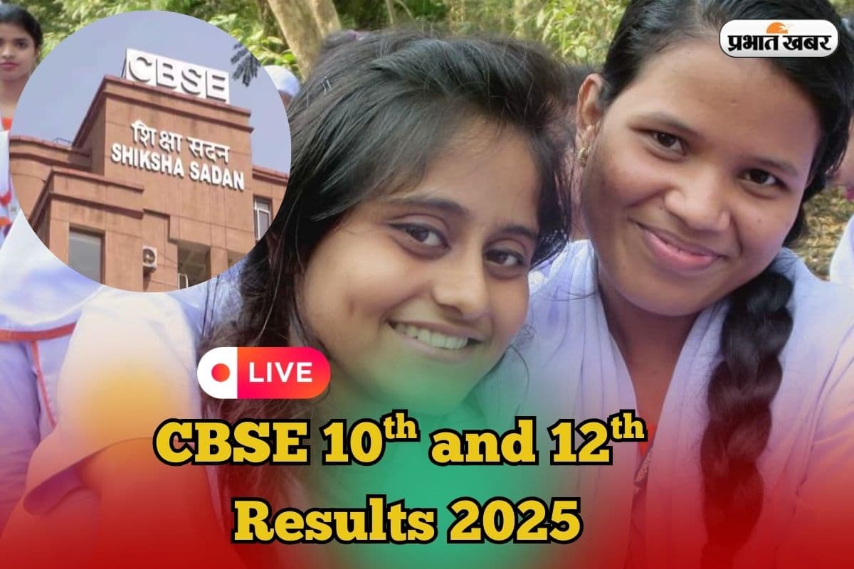 CBSE 10th 12th Board Result 2025 OUT Soon Live: सीबीएसई बोर्ड 10वीं और 12वीं का रिजल्ट जल्द हो रहा जारी, cbse.gov.in पर सबसे पहले