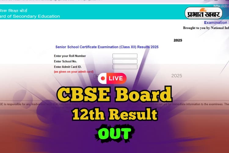 CBSE Board 10th 12th Result 2025 OUT LIVE: सीबीएसई बोर्ड 10वीं का रिजल्ट जारी, 93.66% छात्र पास