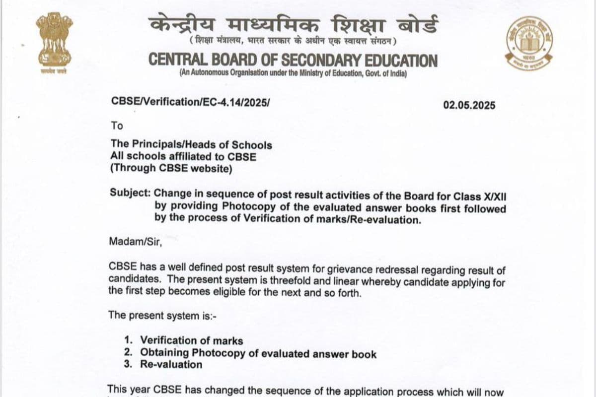 CBSE Important Notice: रिजल्ट से पहले सीबीएसई ने कर दिया बड़ा बदलाव, बोर्ड का ये नोटिस देख लें छात्र