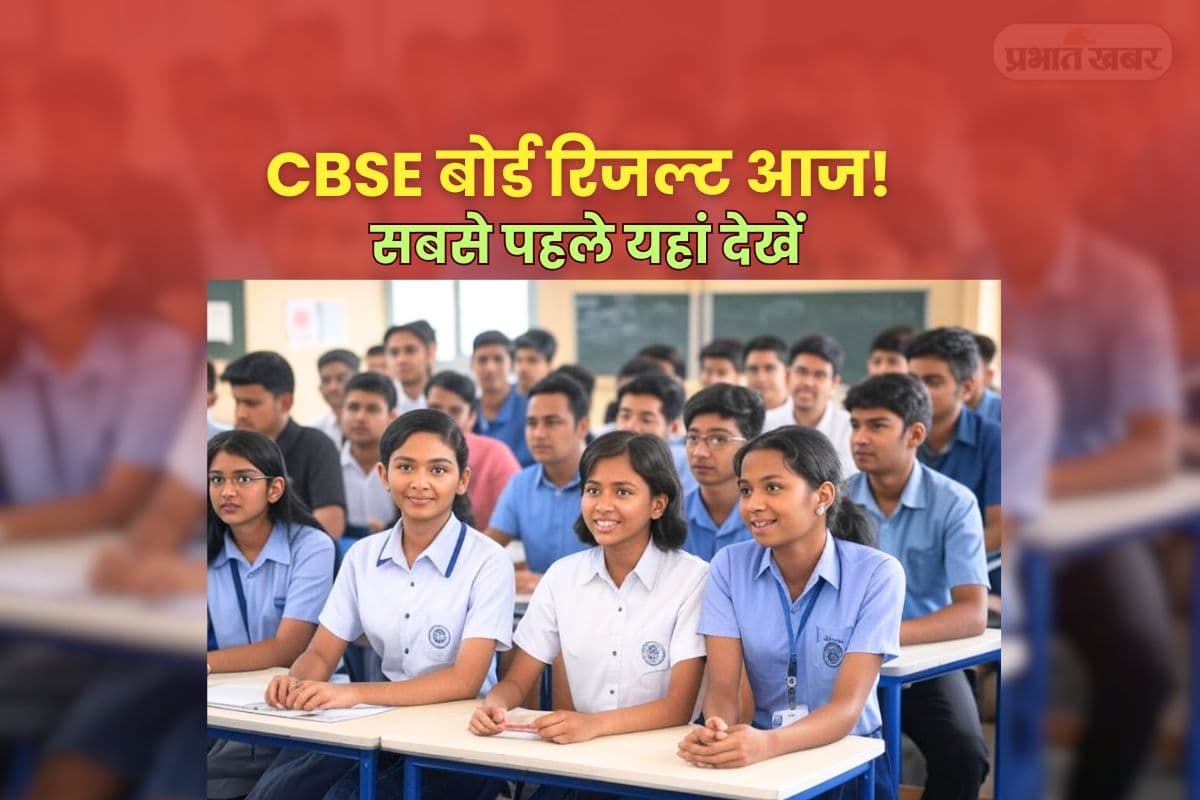 CBSE Result Date 2025: सीबीएसई 10वीं-12वीं रिजल्ट के बाद DigiLocker से तुरंत करें मार्कशीट डाउनलोड