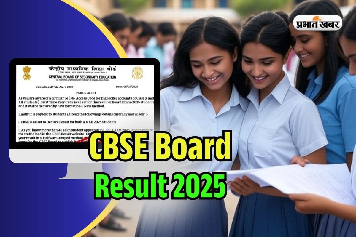 CBSE Result Important Notice: सीबीएसई बोर्ड रिजल्ट से पहले नोटिस जारी, जानें कब अपलोड होगी 10वीं 12वीं की मार्कशीट