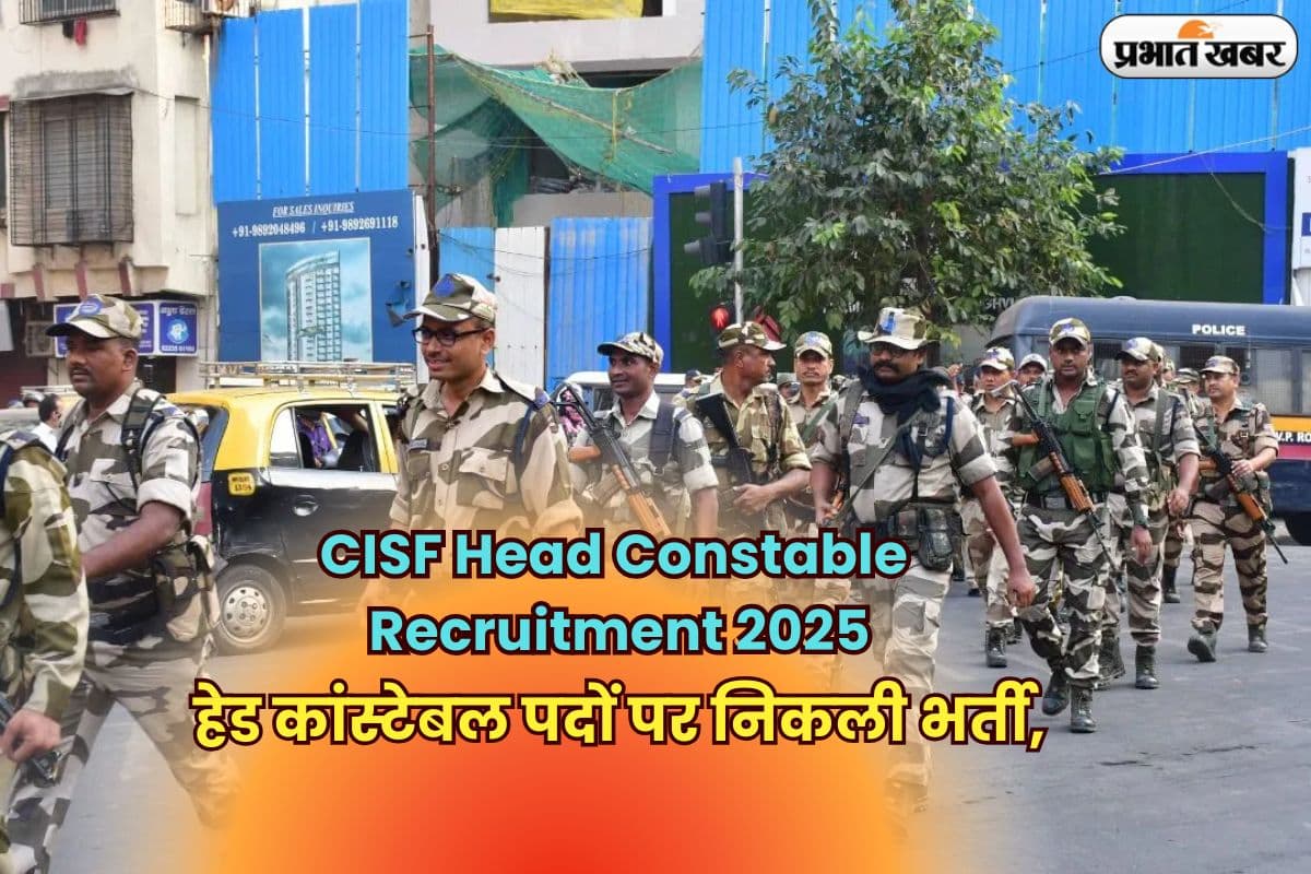 CISF Head Constable Recruitment 2025: सीआईएसएफ में हेड कांस्टेबल पदों पर निकली भर्ती, इस कोटा वालों के लिए सुनहरा मौका