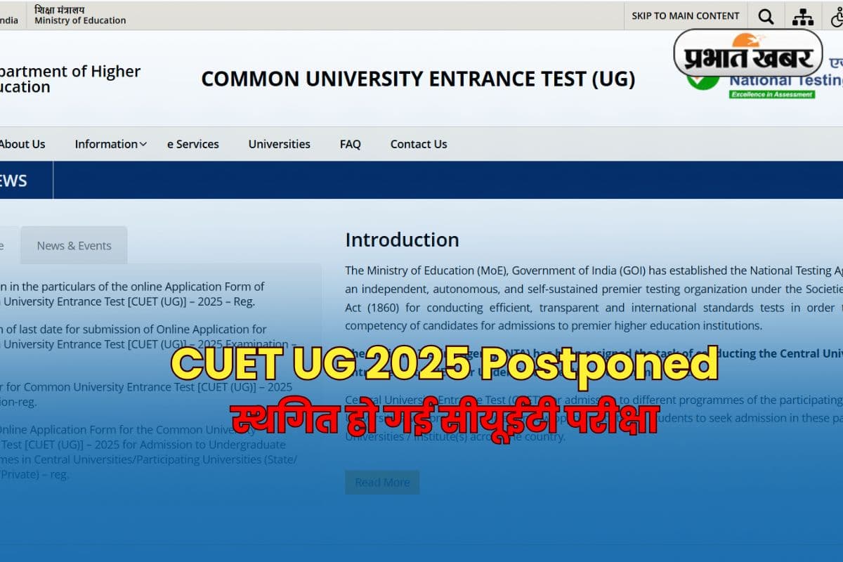 CUET UG 2025 Postponed: एग्जाम से दो दिन पहले स्थगित हो गई सीयूईटी परीक्षा, देखें नई डेट