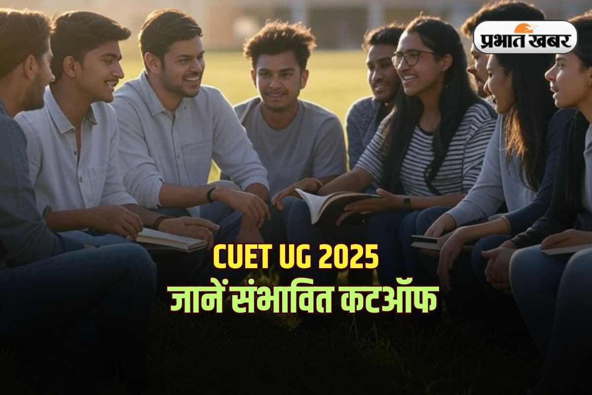 CUET UG 2025: सीयूईटी यूजी परीक्षा में लाने होंगे इतने अंक, तभी मिल सकेगा टॉप कॉलेजों में एडमिशन