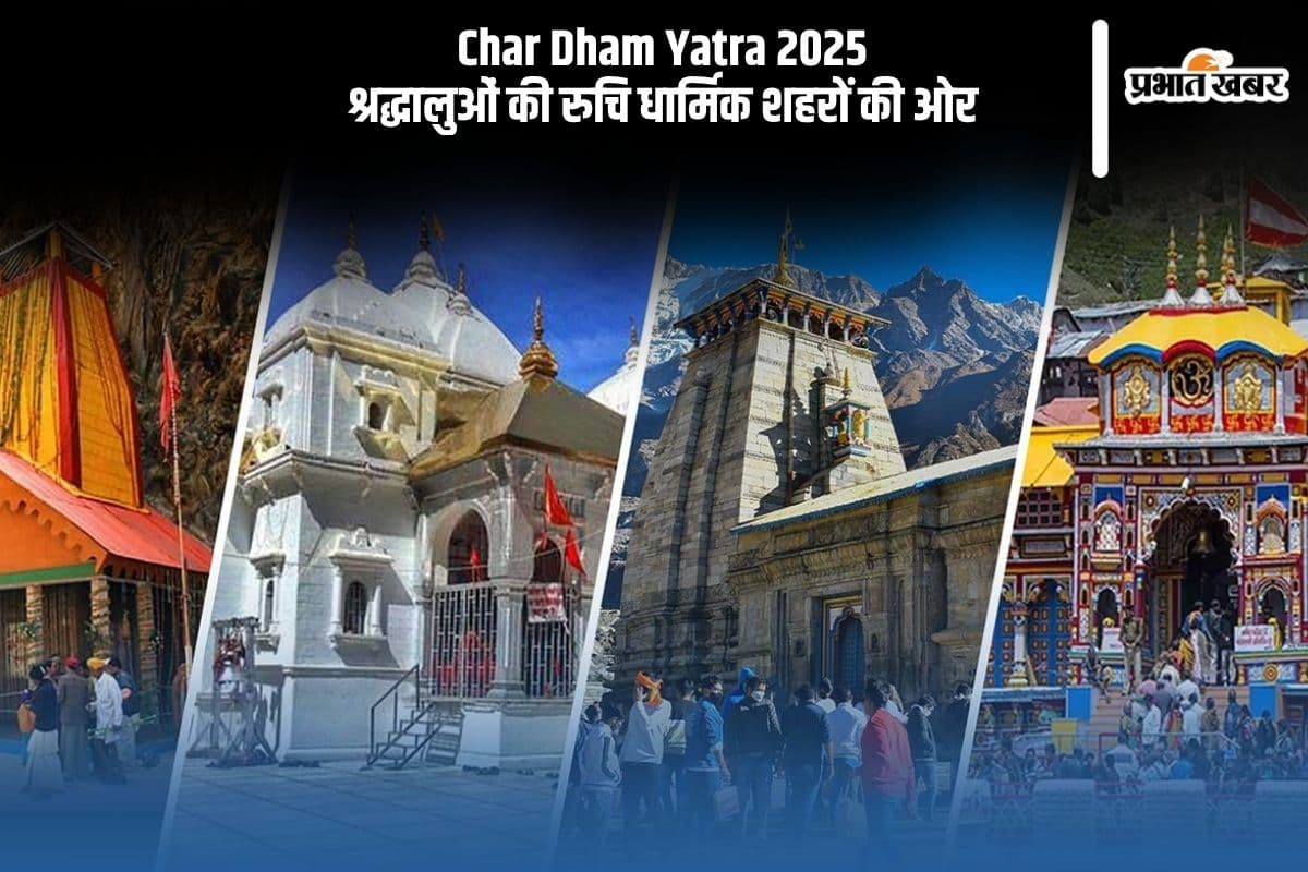 Char Dham Yatra 2025 में बढ़ी श्रद्धालुओं की रुचि, मथुरा, अयोध्या और काशी बने पहले पसंद