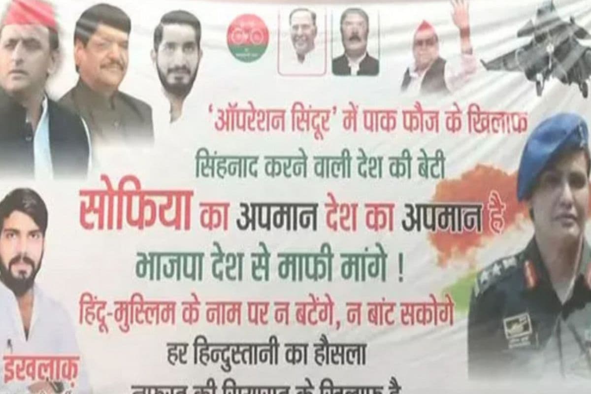 बेटी सोफिया का अपमान, पूरे देश का अपमान... सपा कार्यकर्ताओं ने लगाया पोस्टर, बीजेपी से की माफी की मांग