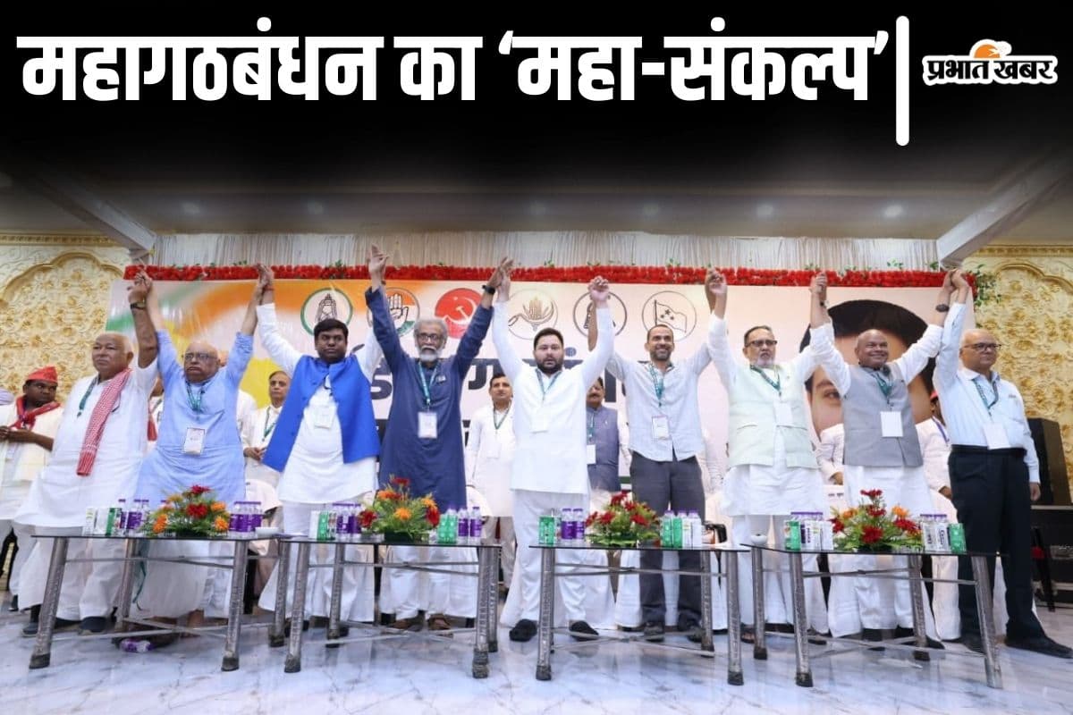 बिहार चुनाव के लिए महागठबंधन ने सेट की रणनीति, तेजस्वी क्या चाहते हैं? पटना बैठक में ये हुआ तय...