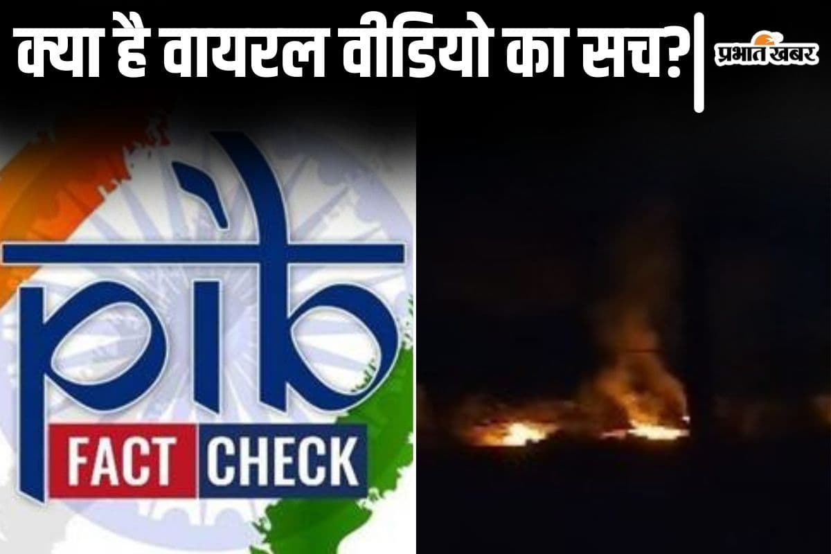 क्या भारतीय सेना के ब्रिगेड मुख्यालय पर पाकिस्तान ने किया हमला? वायरल वीडियो का सच जानिए