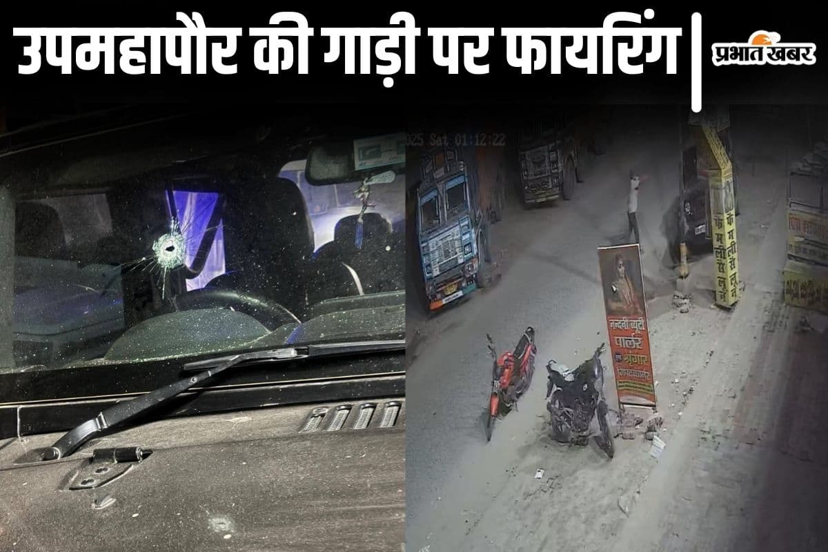 बिहार के सहरसा में डिप्टी मेयर की थार गाड़ी पर किसने चलायी गोली? CCTV में कैद हुई पूरी घटना