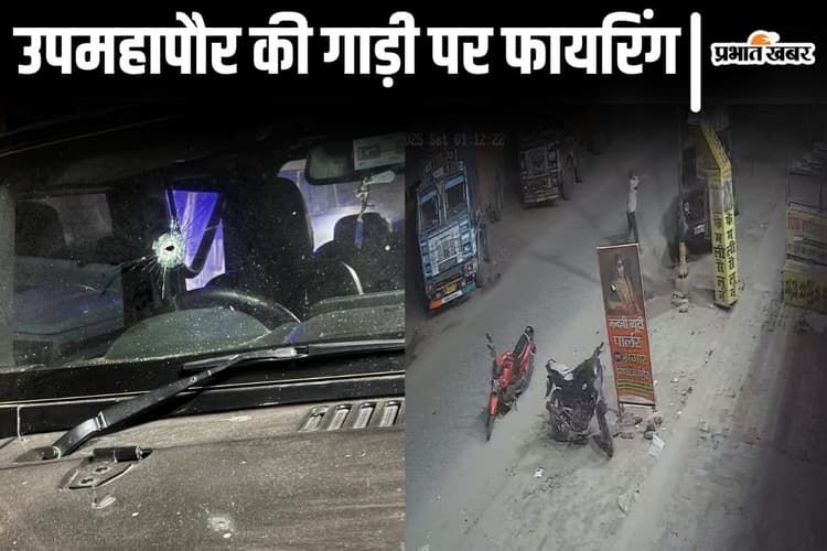 बिहार के सहरसा में डिप्टी मेयर की थार गाड़ी पर किसने चलायी गोली? CCTV में कैद हुई पूरी घटना