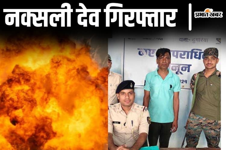बिहार में पुलिस की जीप को बारूदी सुरंग विस्फोट करके उड़ाया था, कुख्यात नक्सली 8 साल बाद धराया