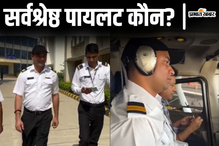Video: पायलट के ड्रेस में तेजप्रताप यादव, वीडियो पोस्ट करके बताया- कौन है सर्वश्रेष्ठ पायलट?