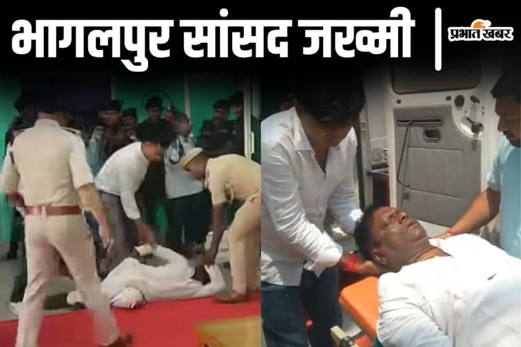 Video: भागलपुर में सीएम नीतीश के कार्यक्रम में गिरे सांसद अजय मंडल, स्ट्रेचर पर पहुंचाया गया अस्पताल
